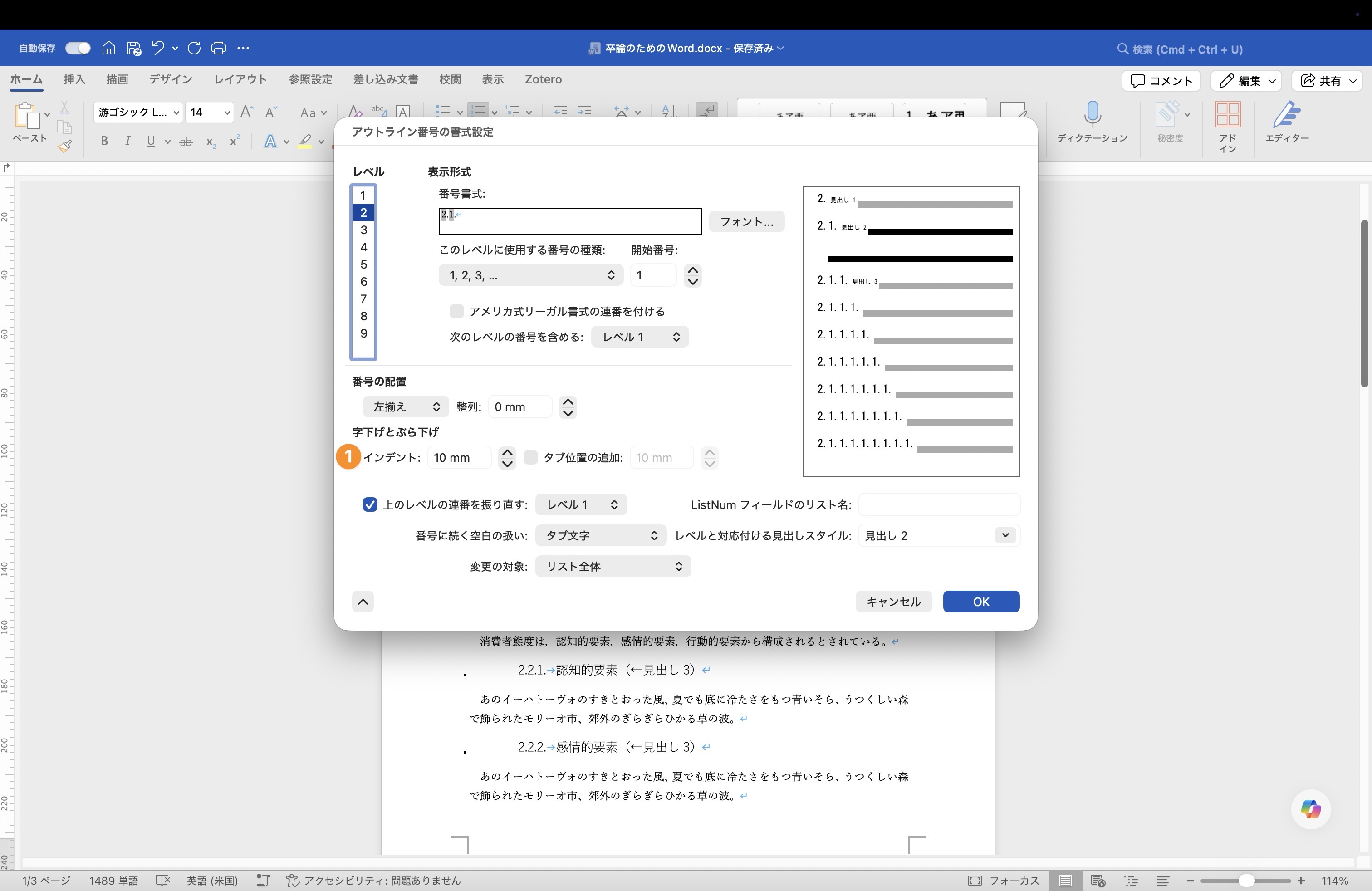 ScreenShot_MBP14 M3 Pro_20251219_145357_Microsoft Word@2x